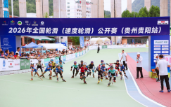 两天竞速落幕 贵阳赛道留下速度与坚持 2026年全国轮滑（速度轮滑）公开赛（贵州贵阳站）圆满收官
