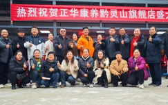 灵山毓秀启华章 正华康养暖贵阳