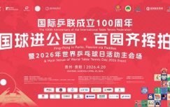 当国球遇见非遗｜贵州⾮遗“双秀”惊艳亮相“国球进公园”百台千人户外乒乓球赛