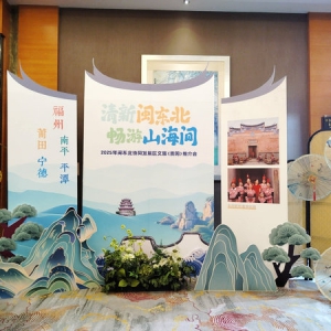闽东北文旅推介走进贵阳，发布五大主题15条精品游线路