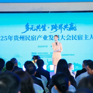 夜话民宿·共探新机 2025贵州民宿主人夜话燃情启幕 解锁跨界融合新路径