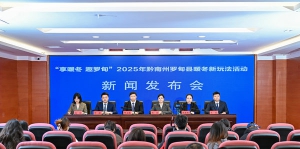 阳光罗甸  “橙”意满满  邀您过冬 ——“享暖冬 趣罗甸”2025年罗甸暖冬新玩法在贵阳发布