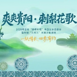 本周末，乌当新堡“三月三”来了!村歌、浪哨、长桌宴......这份攻略请收好