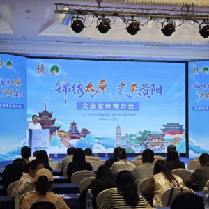 锦绣太原牵手爽爽贵阳 南北双城共赴清凉文旅之约——“锦绣太原·爽爽贵阳”文旅宣传推介会在贵阳成功举办