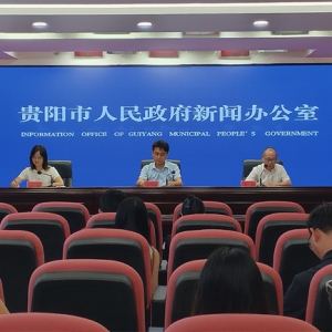 2026中国国际大数据产业博览会媒体通气会在贵阳举行