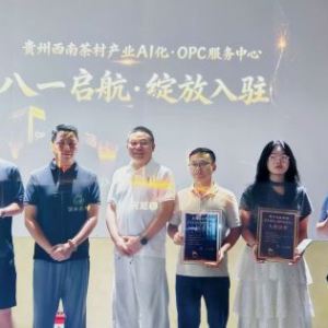 贵州茶走进AI时代