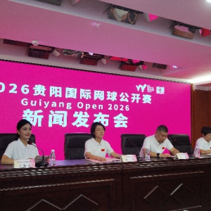 2026贵阳国际网球公开赛9月6日开赛，总奖金达7万美元！